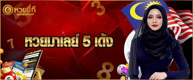 หวย ยี่ กี คํา น วณ