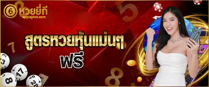 เว็บหวยยี่กีที่ดีที่สุด